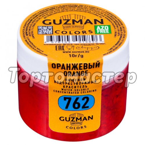 Краситель пищевой сухой водорастворимый GUZMAN 762 Оранжевый 10 г 