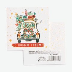 Открытка "С Новым годом" 7х7 см 4358775